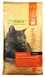 TiTBiT Корм сухой для стерилизованных кошек Индейка 1,5 кг