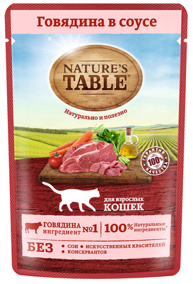 NATURE'S TABLE "Говядина Соус" пауч 0,085кг 1*24шт