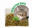 Кошачья мята "КОТОВНИК" в пакетиках по 2 гр