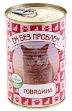Ем без проблем кон.для кошек Говядина 410г