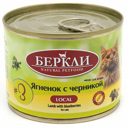 БЕРКЛИ Local кон.для кошек №3 Ягненок Черника 200г