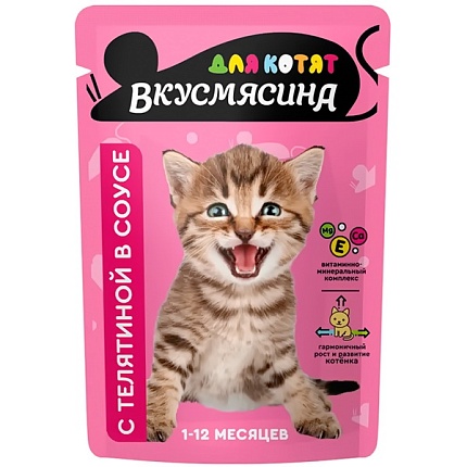 ВКУСМЯСИНА Кусочки Телятина Соус для котят (пауч), 85 г ВИА