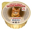 Зоогурман Мясное Суфле кон.для кошек Язык 100г