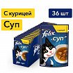 FELIX Soup, консервированный Супчик для взрослых кошек Курица, 36х48 гр.