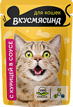 ВКУСМЯСИНА Кусочки Курица Соус для кошек пауч 85 г ВИА