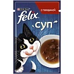 FELIX Soup, консервированный Супчик для взрослых кошек Говядина, 30х48 гр.