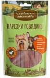 Деревенские лакомства для собак мини-пород Нарезка говядины 55г