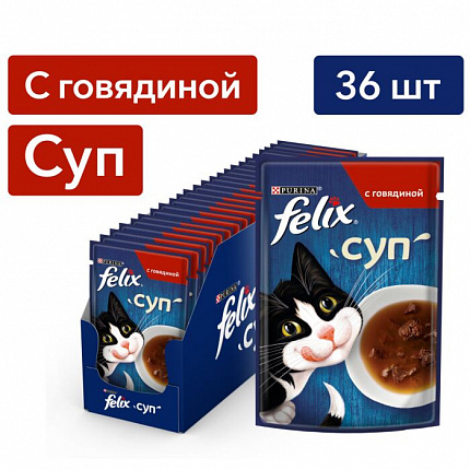 FELIX Soup, консервированный Супчик для взрослых кошек Говядина, 36х48 гр.