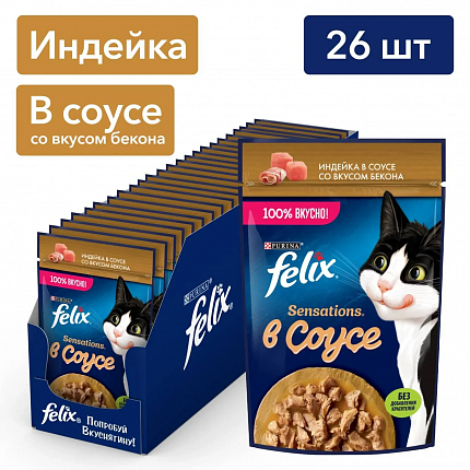 FELIX Sensetions, Супер Вкус Индейка Бекон Соус, 75гр.