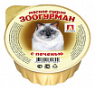 Зоогурман Мясное Суфле кон.для кошек Печень 100г