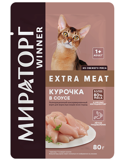 WINNER Extra Meat для стерил. кошек "Курочка" в соусе" 0,08 кг*24шт